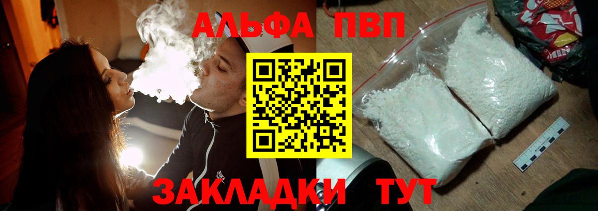 APVP СК  APVP VHQ  Рязань  Вход с VPN  Alpha-PVP Соль 