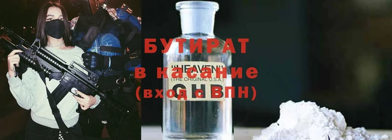 БУТИРАТ Butirat  Рязань 