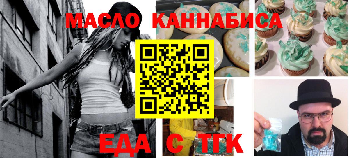 Еда ТГК конопля  Вход с VPN  Рязань 