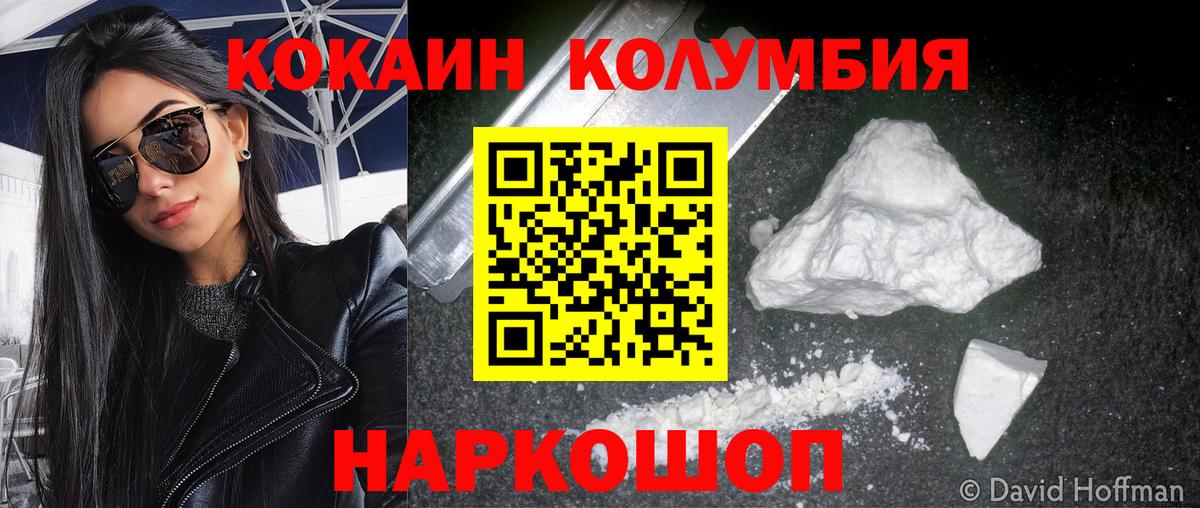 Рязань  КОКАИН Columbia  Вход с VPN 
