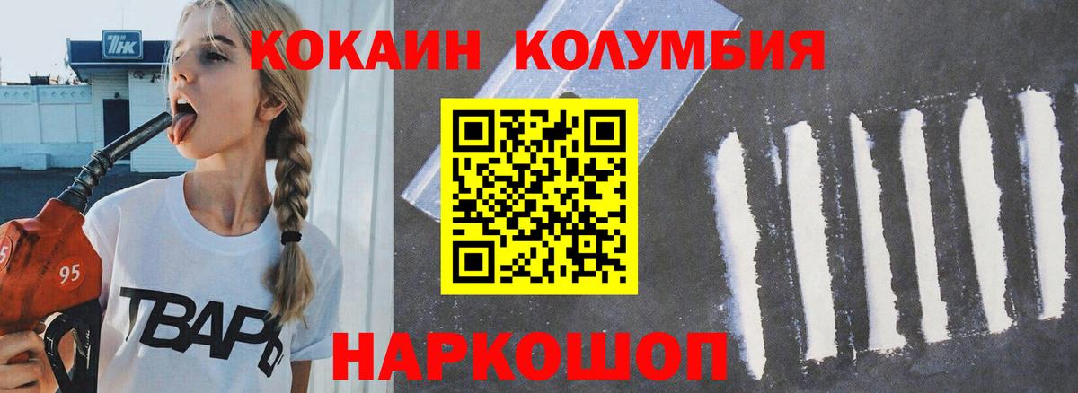 КОКАИН Columbia Рязань