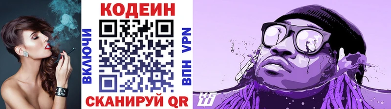 Codein напиток Lean (лин)  Рязань 
