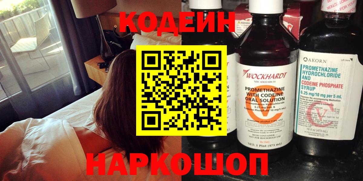 Рязань  Кодеин Purple Drank  Вход с VPN  Кодеиновый сироп Lean Purple Drank 