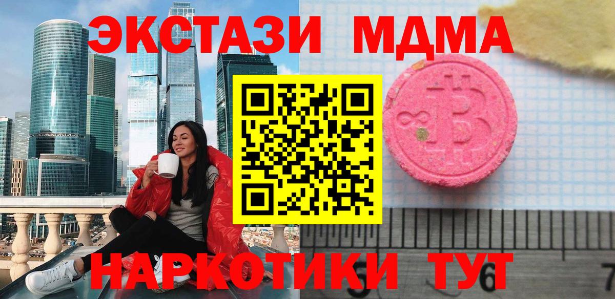 Экстази MDMA Рязань